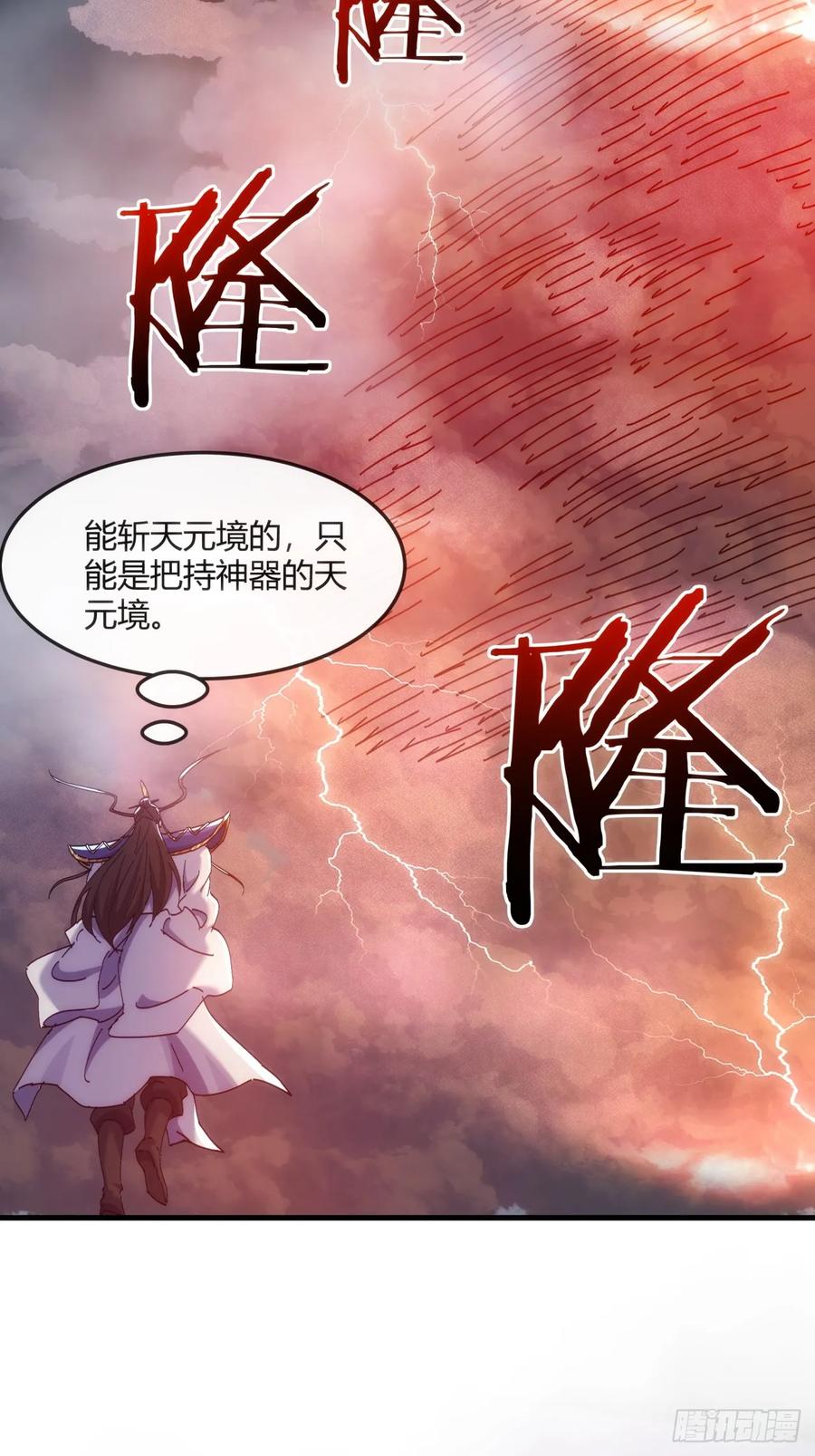 请公子斩妖 195话 向我靠拢 第26页