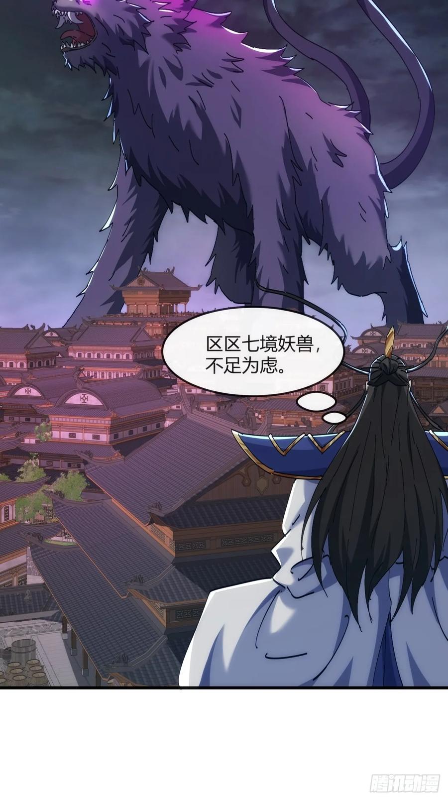 请公子斩妖 195话 向我靠拢 第24页