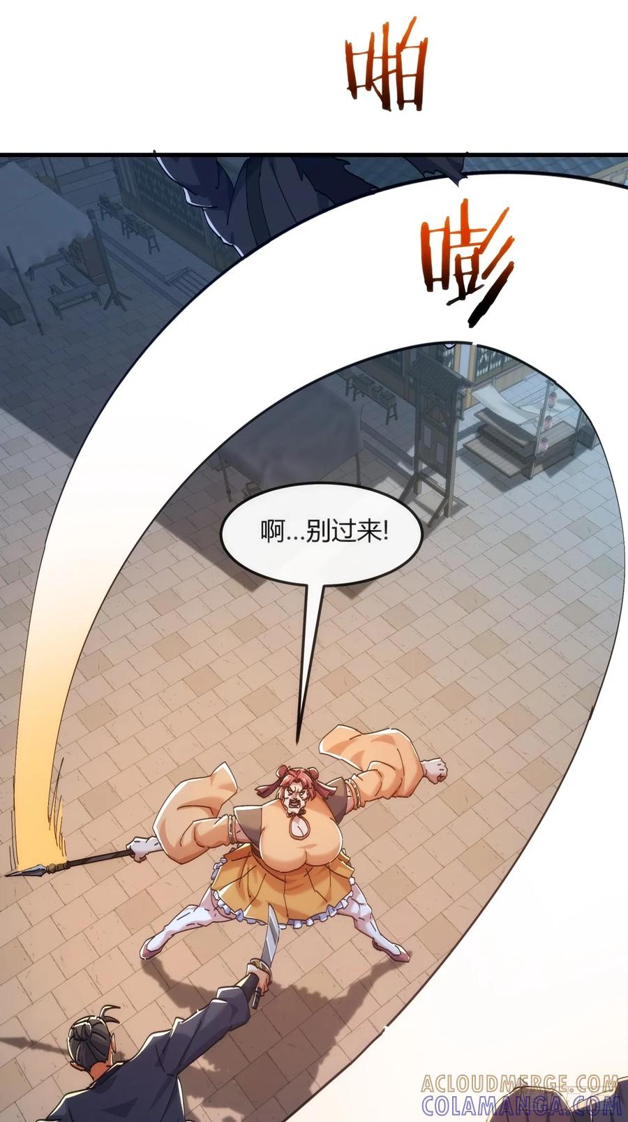 请公子斩妖 195话 向我靠拢 第40页