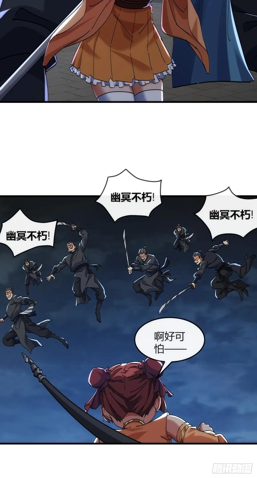 请公子斩妖 195话 向我靠拢 第39页