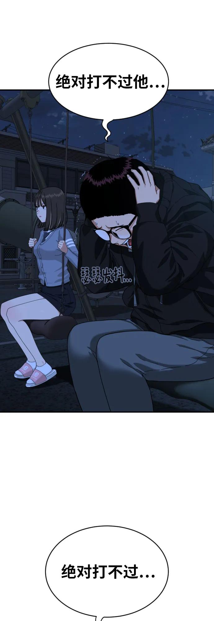 《一级格斗课外辅导》第2话 辅导第一天 第134页