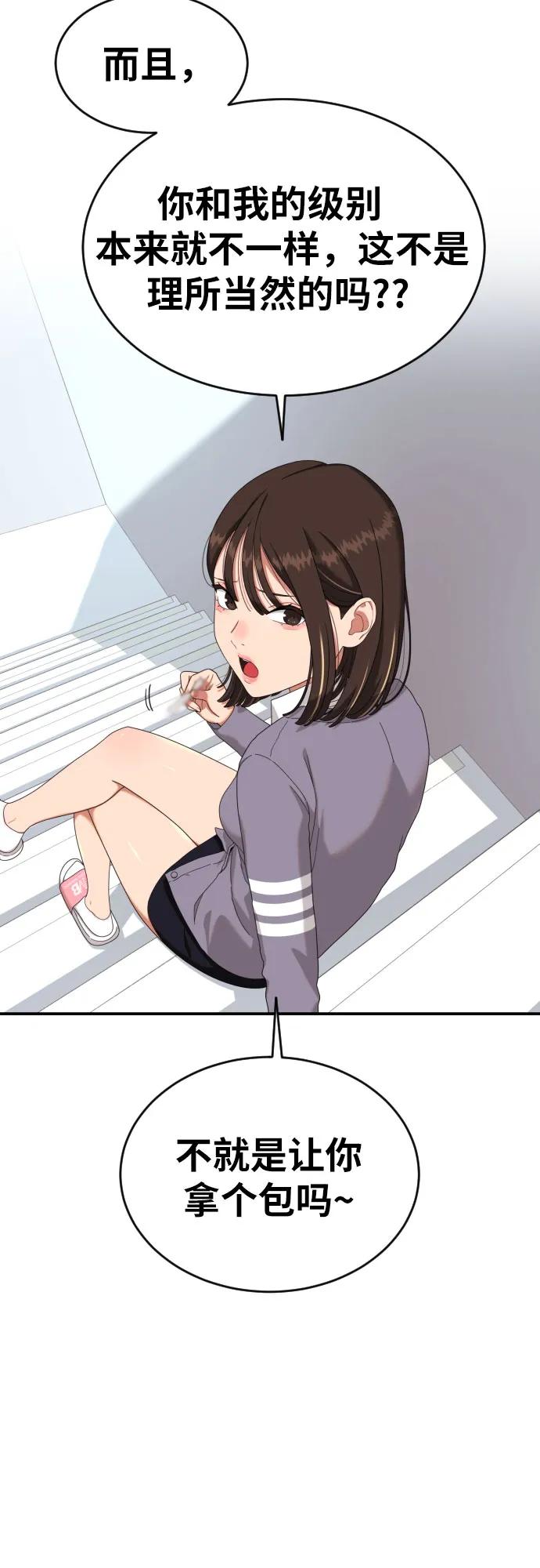 《一级格斗课外辅导》第2话 辅导第一天 第100页