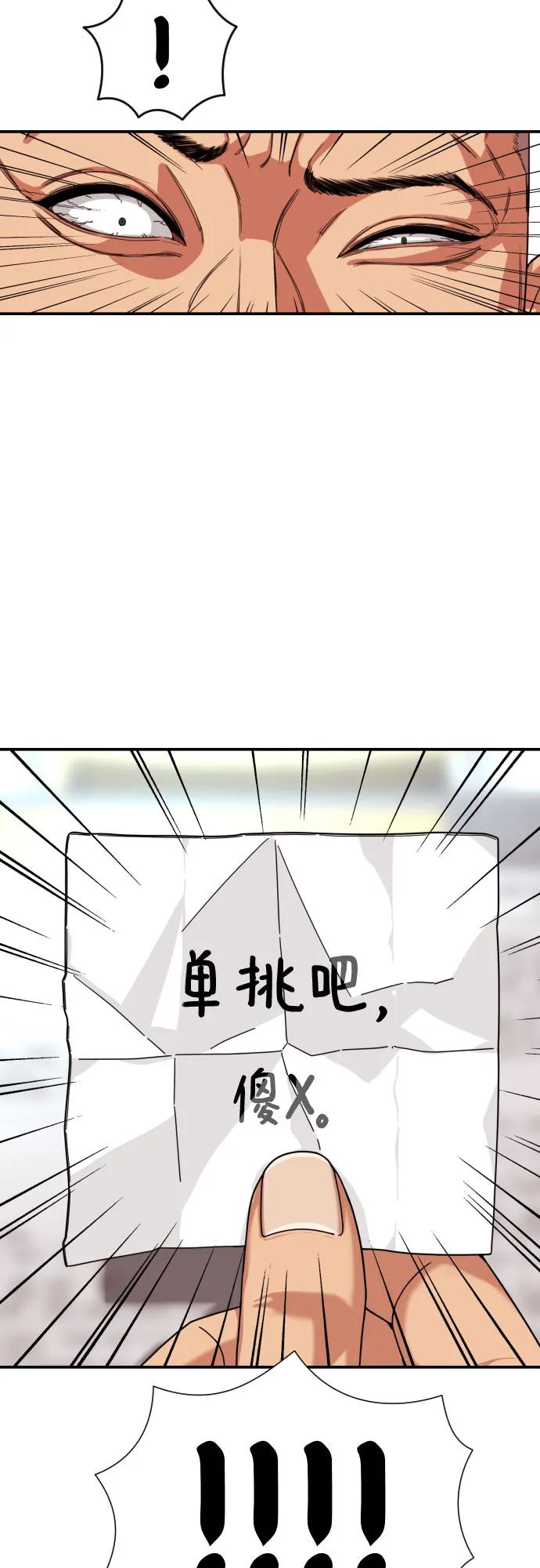 《一级格斗课外辅导》第2话 辅导第一天 第164页