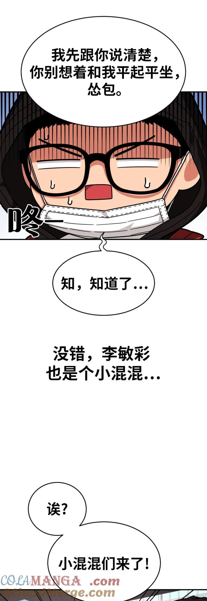 《一级格斗课外辅导》第2话 辅导第一天 第101页