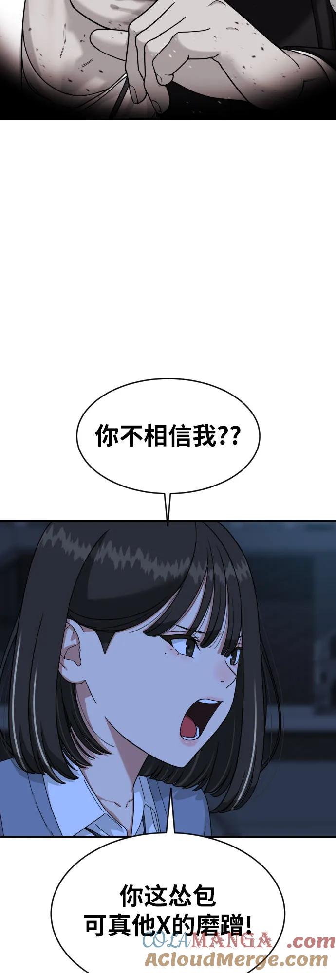 《一级格斗课外辅导》第2话 辅导第一天 第141页