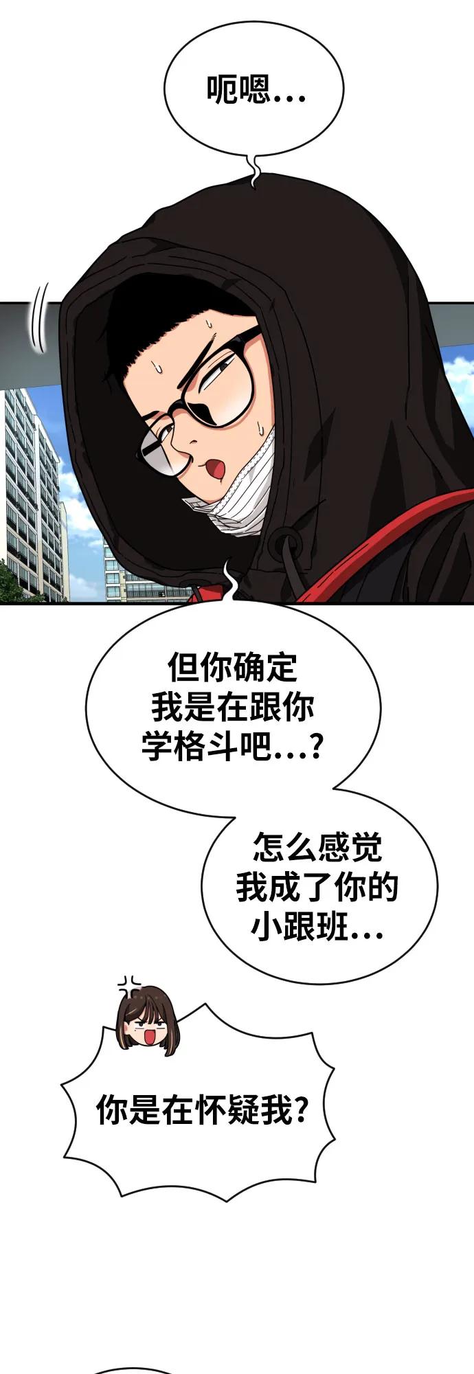 《一级格斗课外辅导》第2话 辅导第一天 第99页