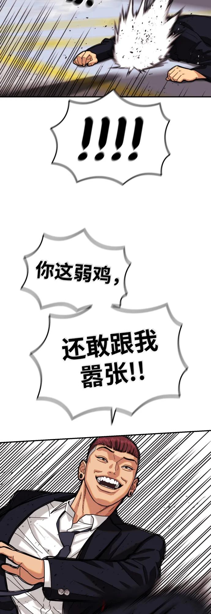 《一级格斗课外辅导》第2话 辅导第一天 第123页