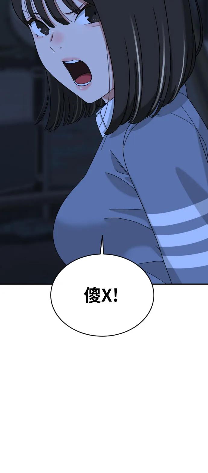 《一级格斗课外辅导》第2话 辅导第一天 第138页
