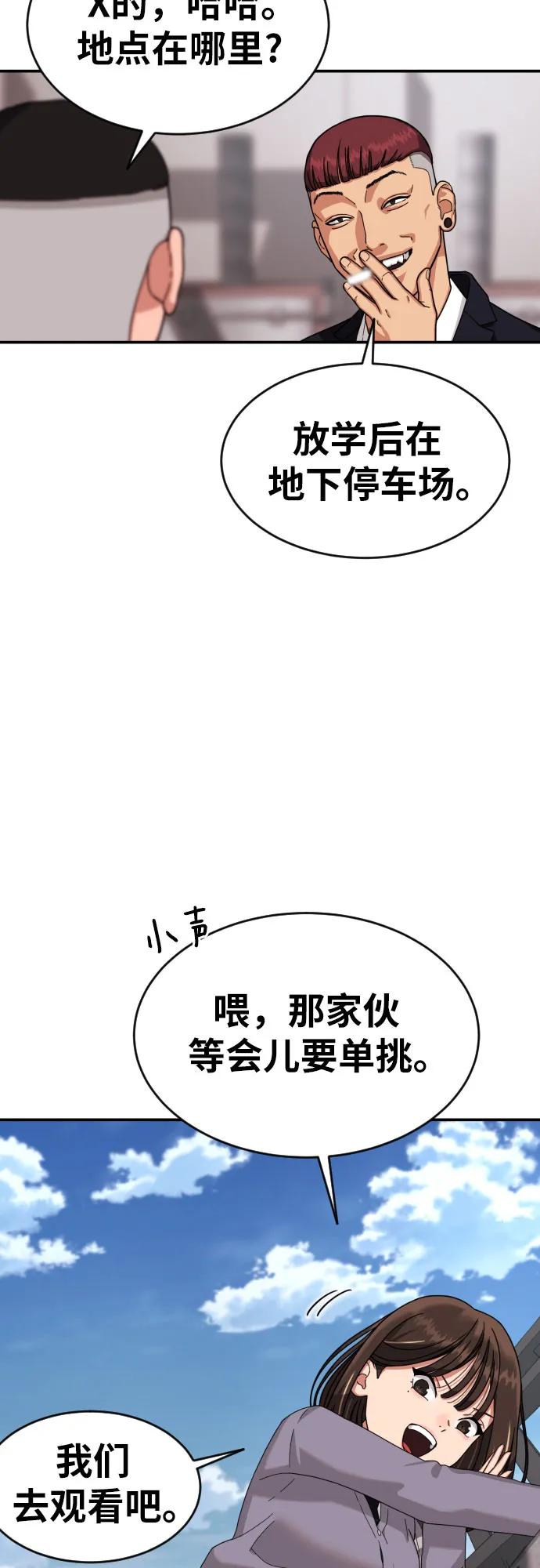 《一级格斗课外辅导》第2话 辅导第一天 第91页