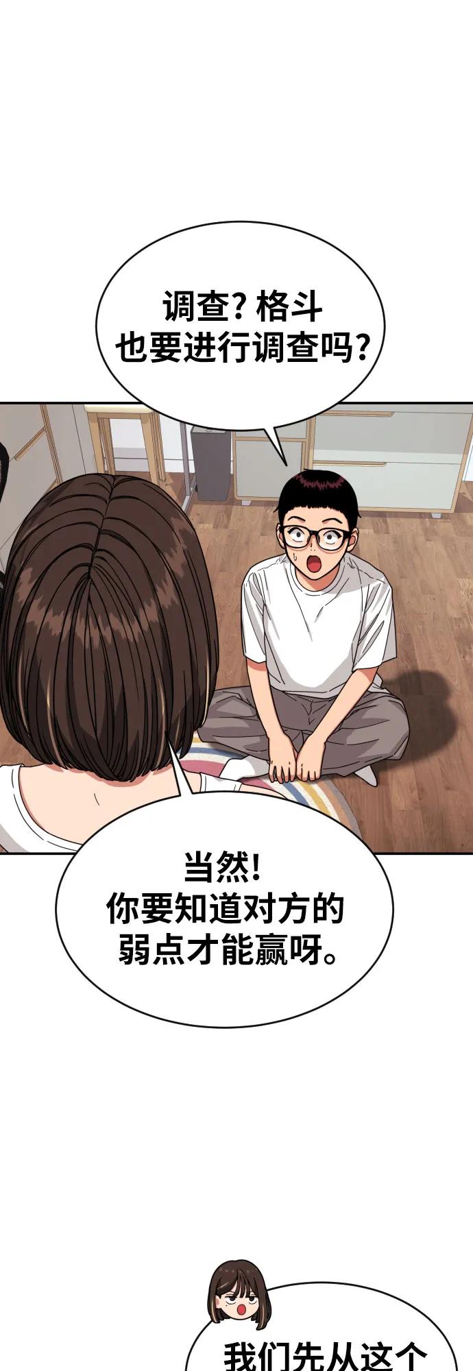 《一级格斗课外辅导》第2话 辅导第一天 第84页