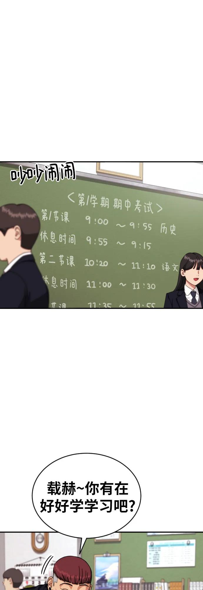 《一级格斗课外辅导》第2话 辅导第一天 第150页