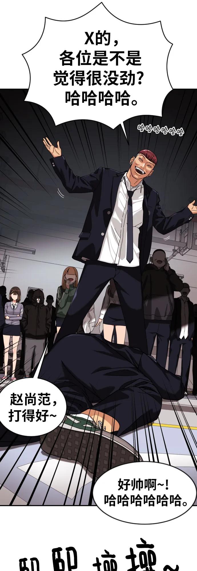 《一级格斗课外辅导》第2话 辅导第一天 第120页