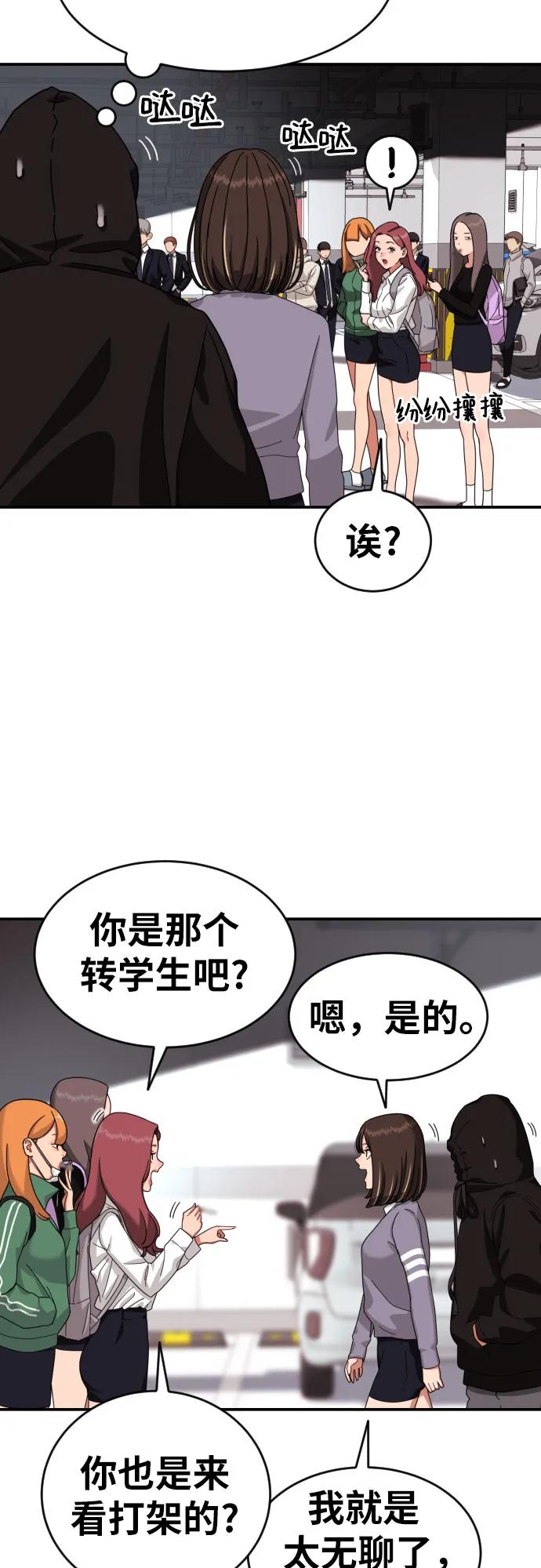 《一级格斗课外辅导》第2话 辅导第一天 第104页