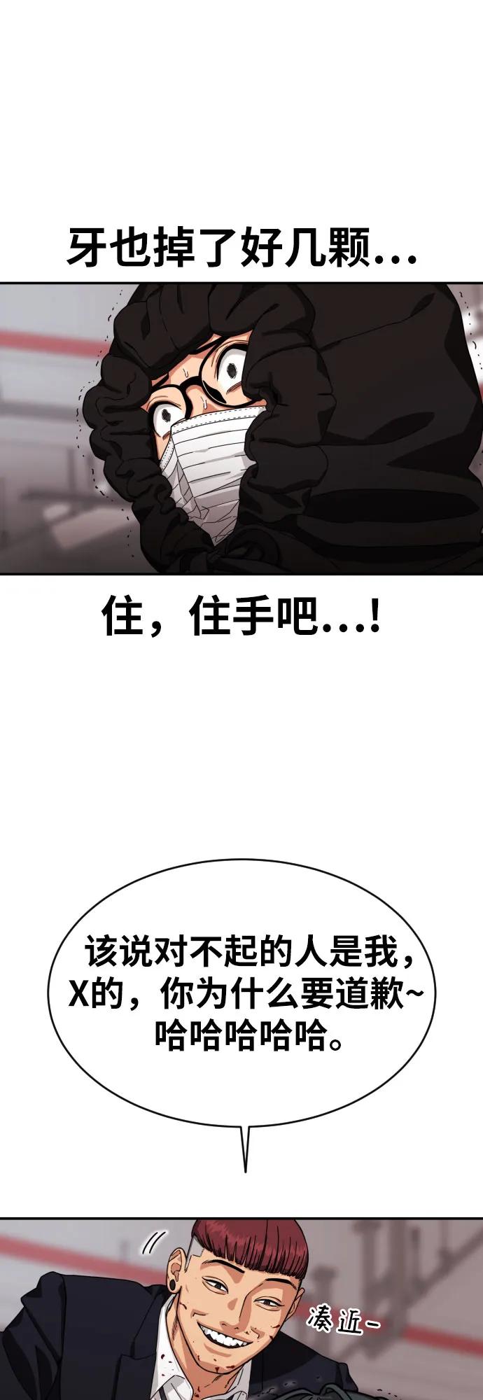 《一级格斗课外辅导》第2话 辅导第一天 第127页