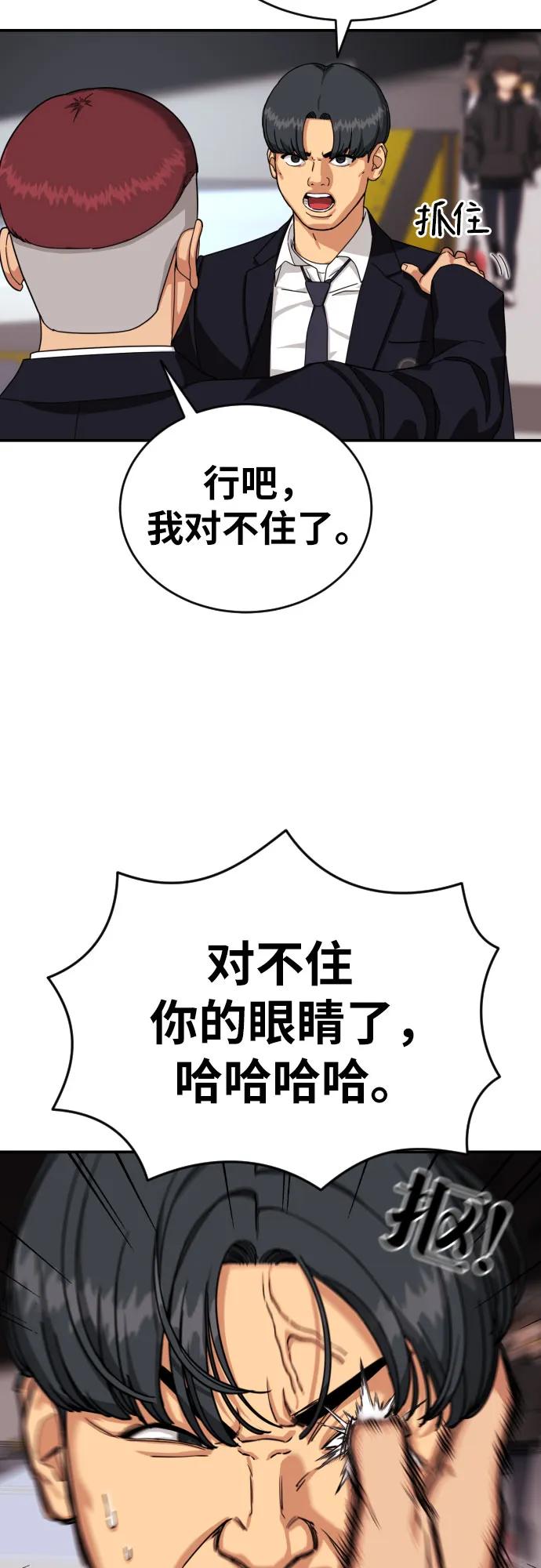 《一级格斗课外辅导》第2话 辅导第一天 第112页