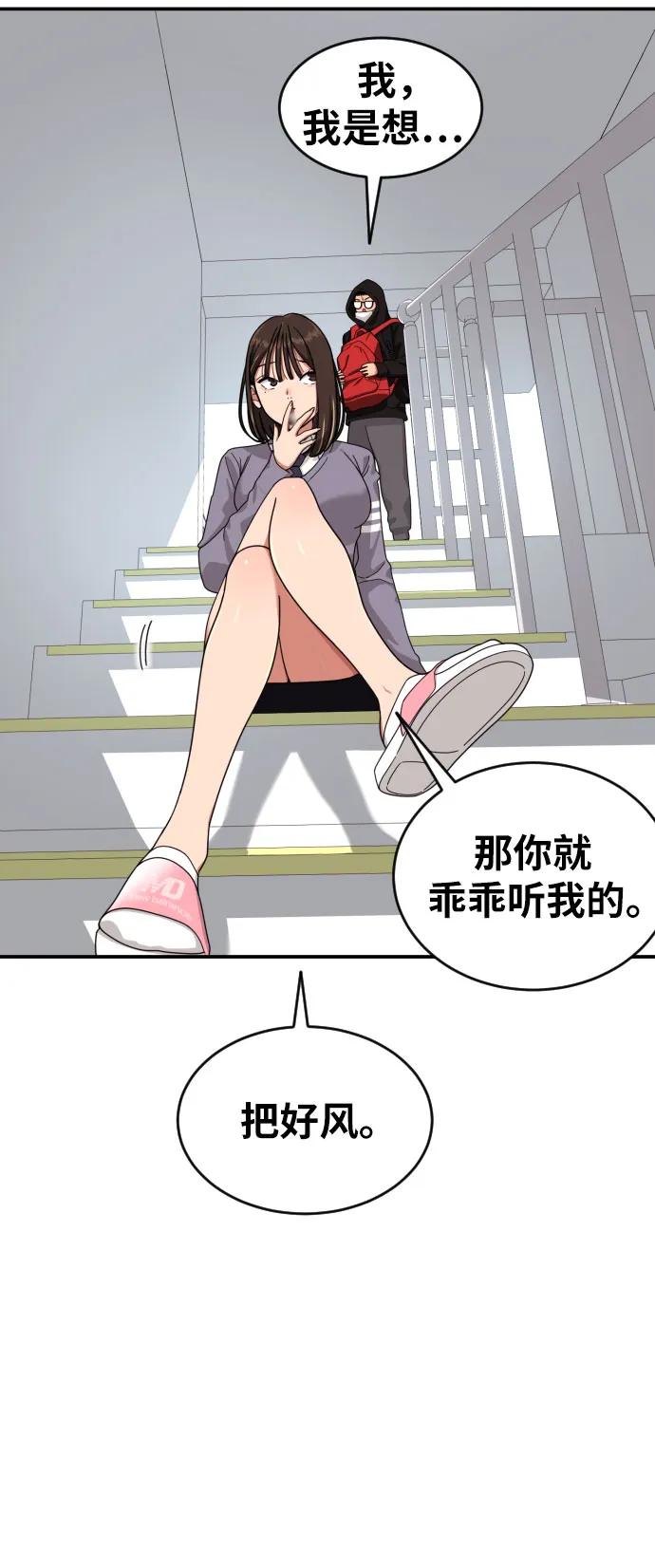 《一级格斗课外辅导》第2话 辅导第一天 第98页