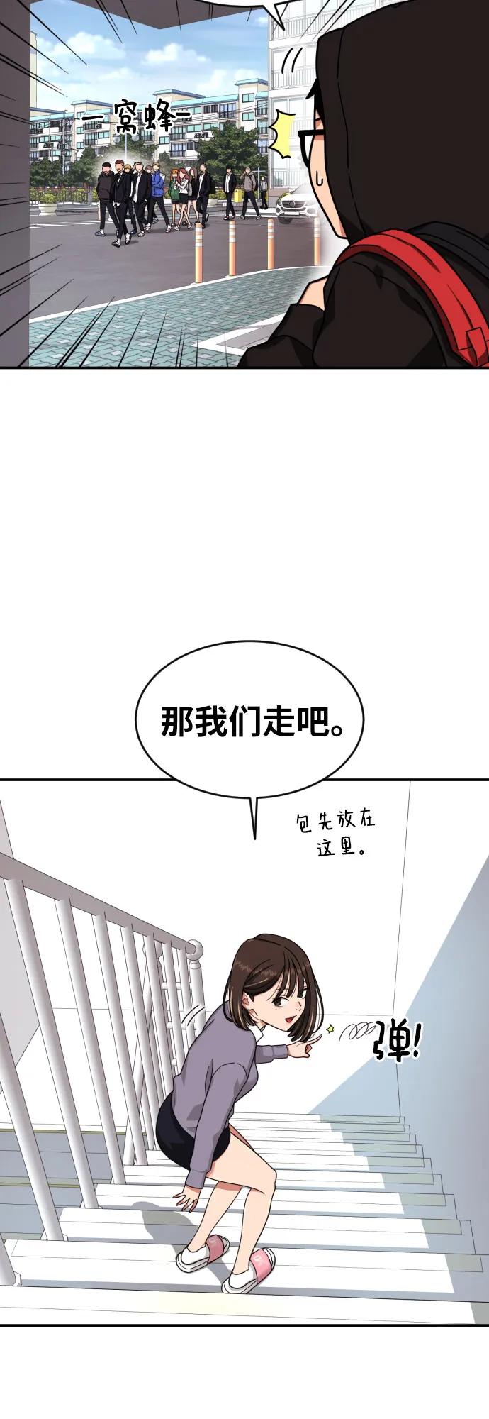 《一级格斗课外辅导》第2话 辅导第一天 第102页