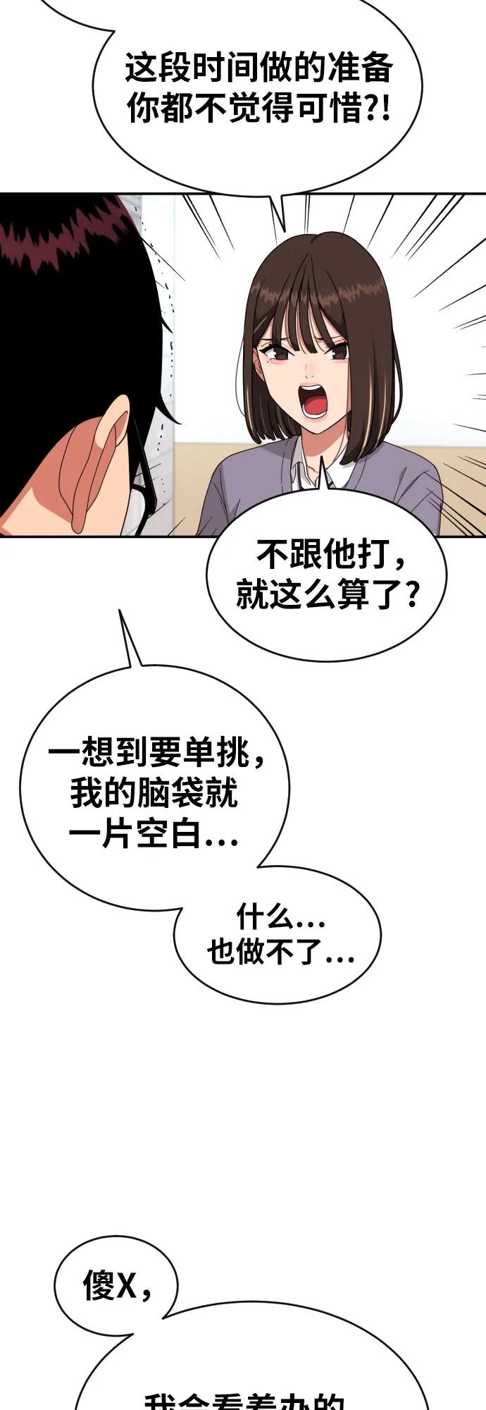 《一级格斗课外辅导》第2话 辅导第一天 第154页