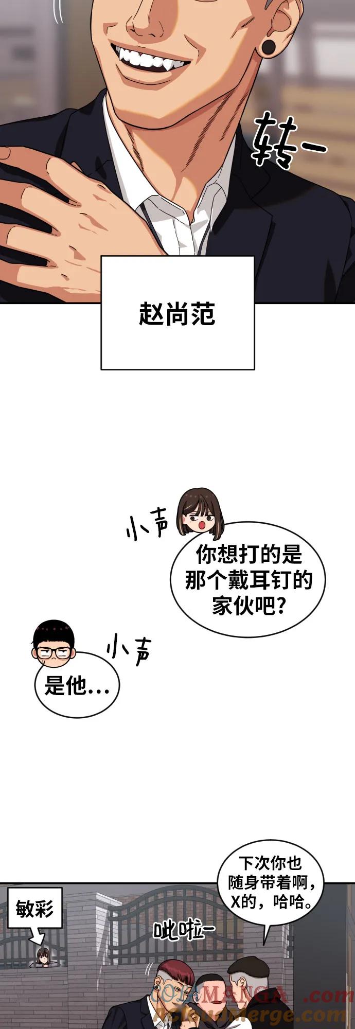 《一级格斗课外辅导》第2话 辅导第一天 第89页
