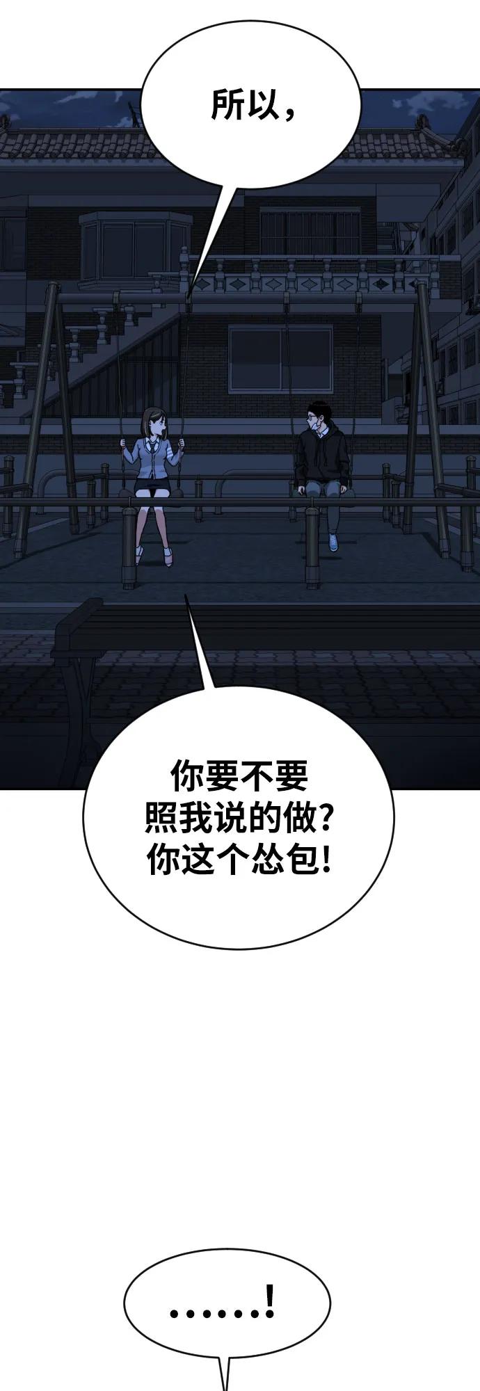 《一级格斗课外辅导》第2话 辅导第一天 第139页