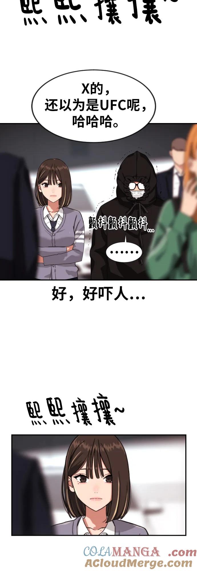 《一级格斗课外辅导》第2话 辅导第一天 第121页