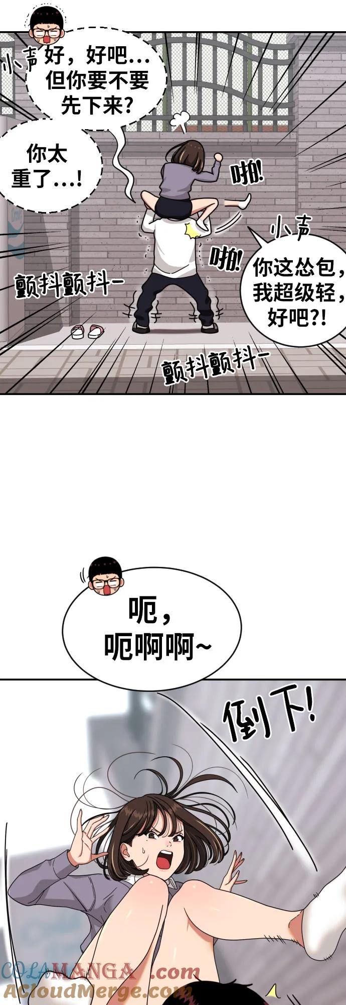 《一级格斗课外辅导》第2话 辅导第一天 第93页