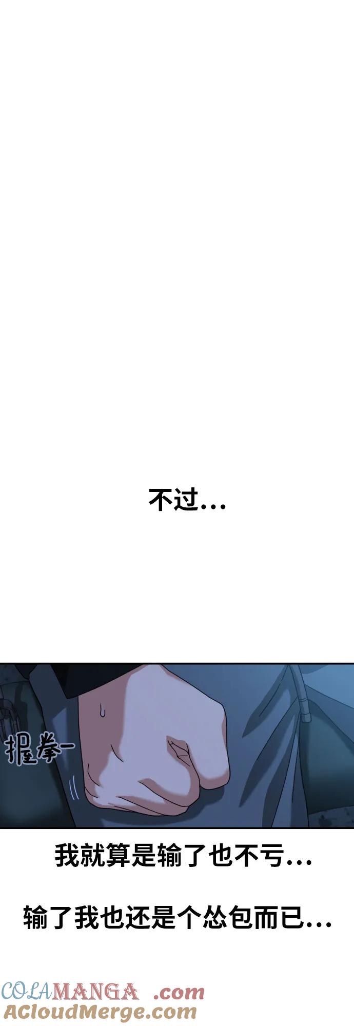 《一级格斗课外辅导》第2话 辅导第一天 第145页