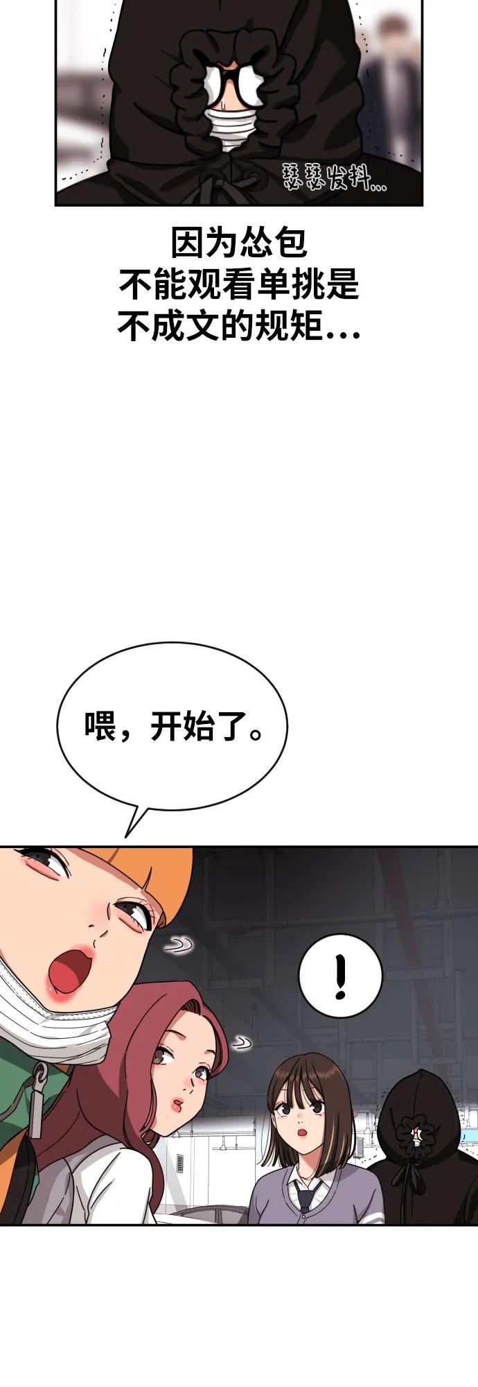 《一级格斗课外辅导》第2话 辅导第一天 第107页