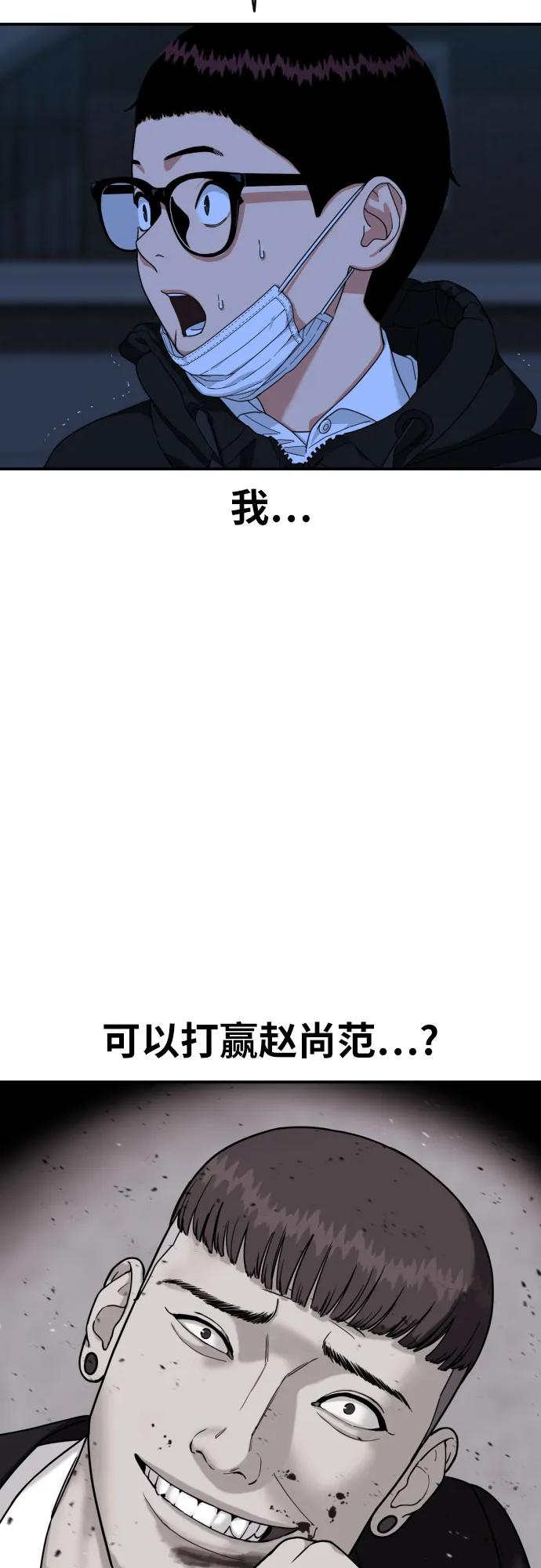 《一级格斗课外辅导》第2话 辅导第一天 第140页