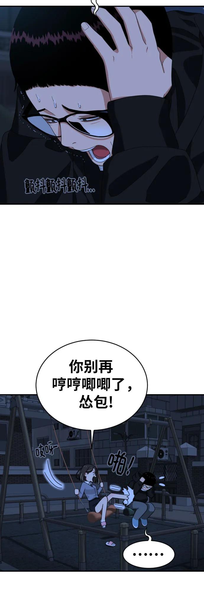 《一级格斗课外辅导》第2话 辅导第一天 第135页
