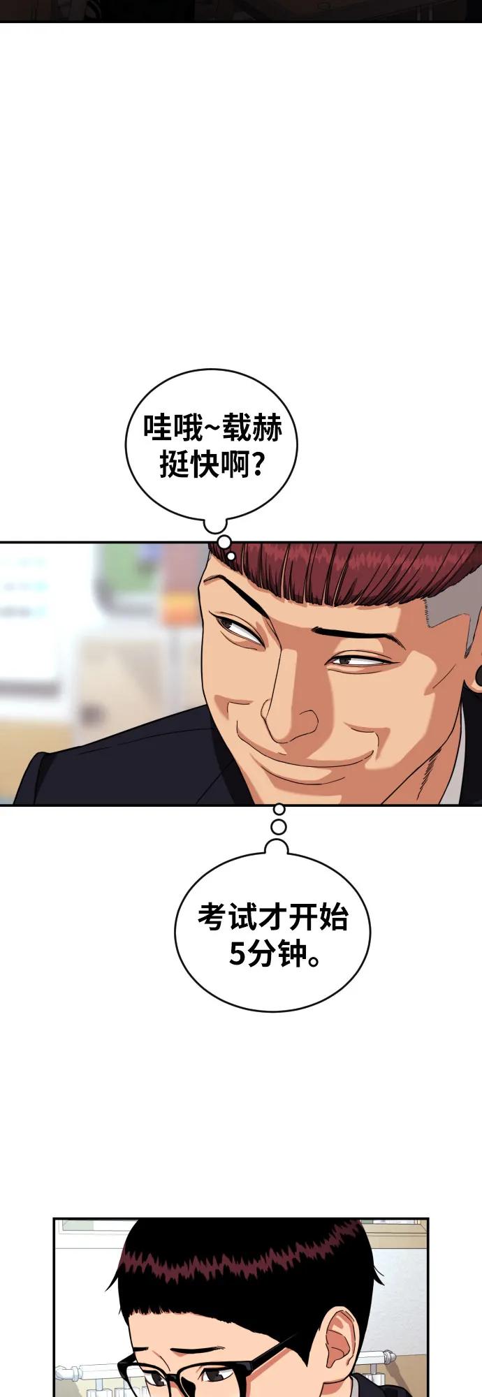 《一级格斗课外辅导》第2话 辅导第一天 第162页