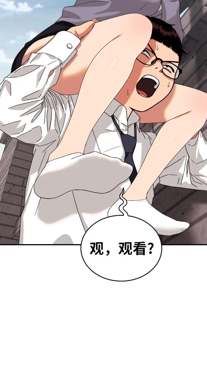 《一级格斗课外辅导》第2话 辅导第一天 第92页
