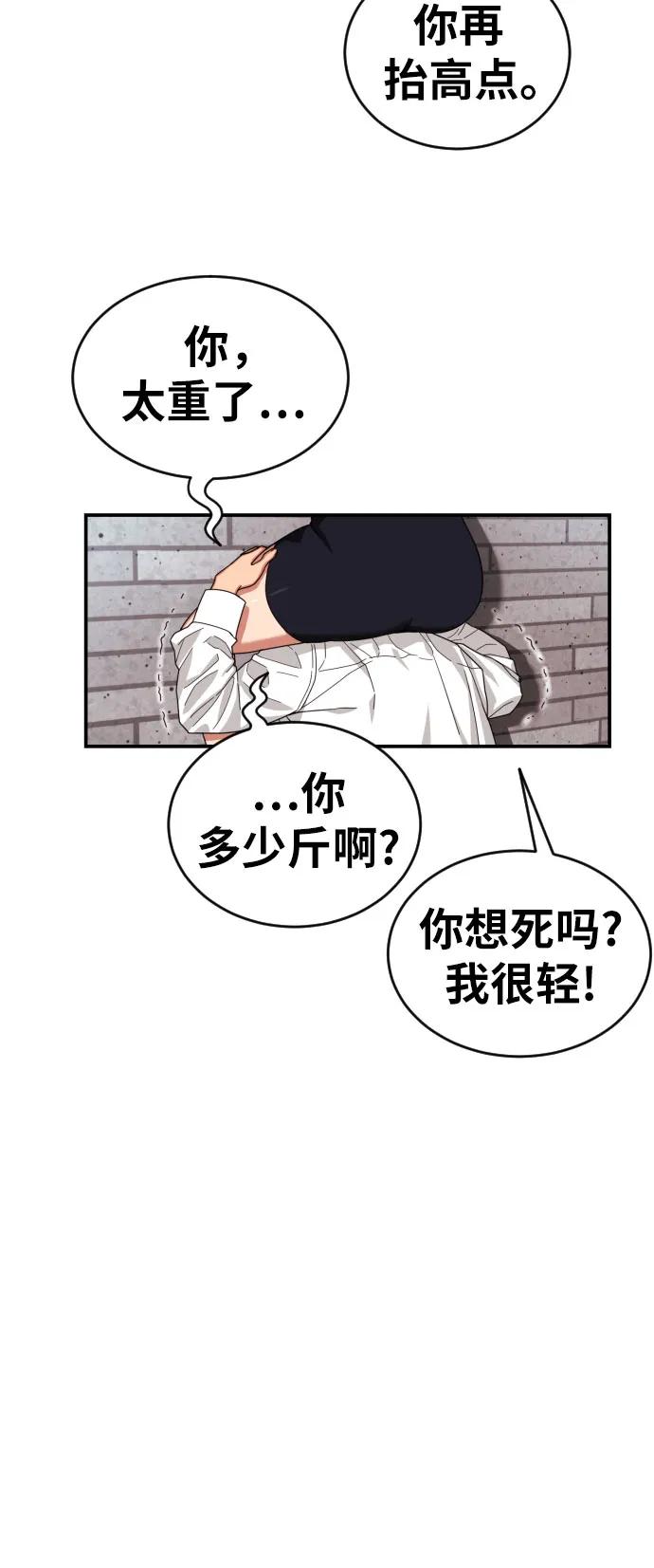 《一级格斗课外辅导》第2话 辅导第一天 第86页