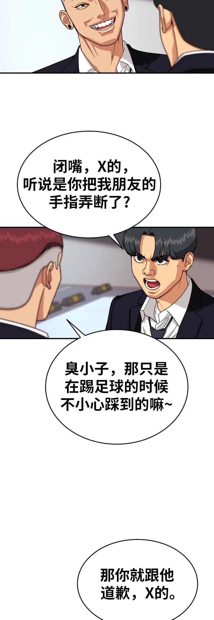 《一级格斗课外辅导》第2话 辅导第一天 第111页