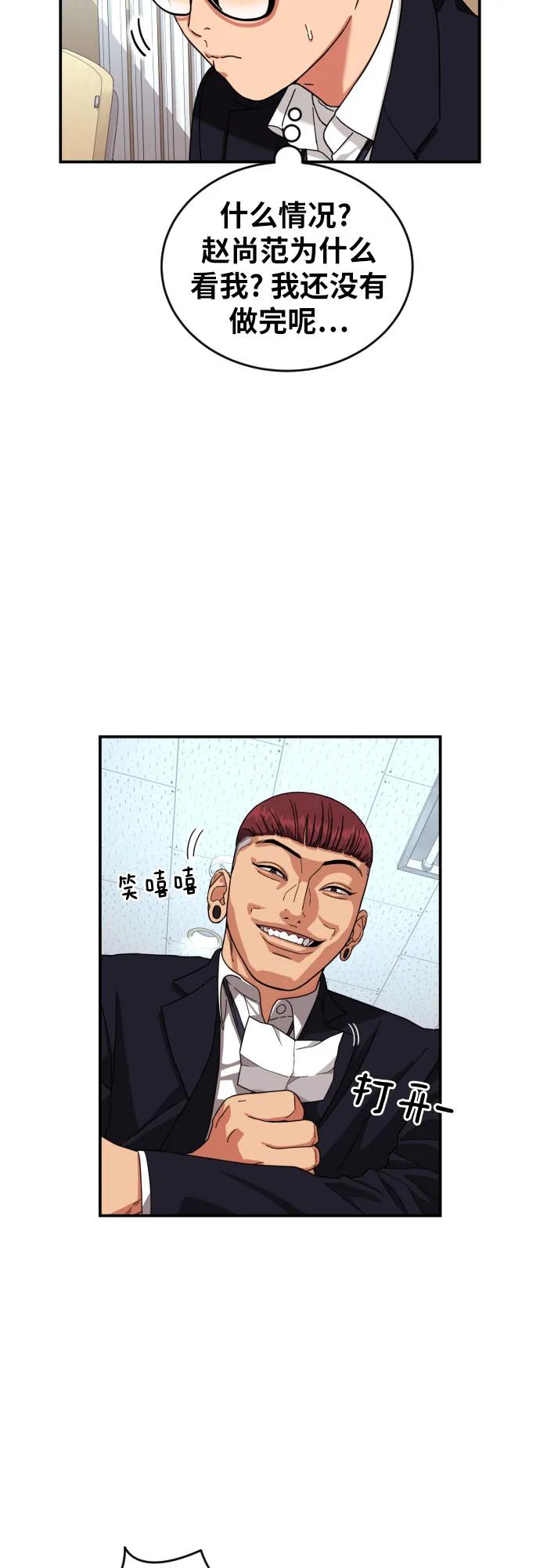 《一级格斗课外辅导》第2话 辅导第一天 第163页