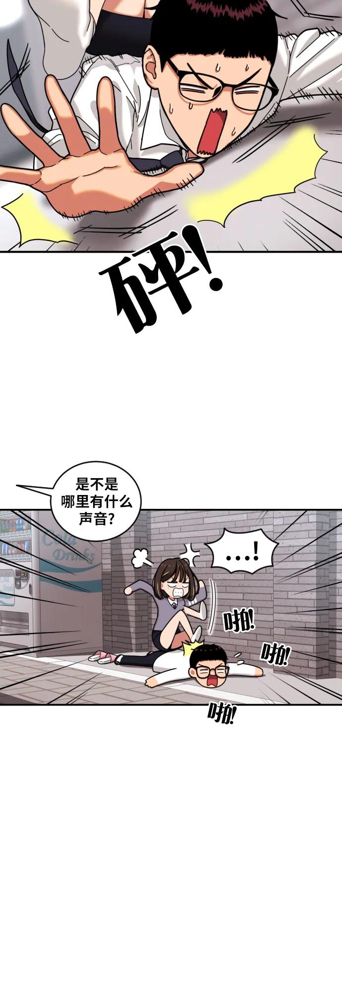 《一级格斗课外辅导》第2话 辅导第一天 第94页
