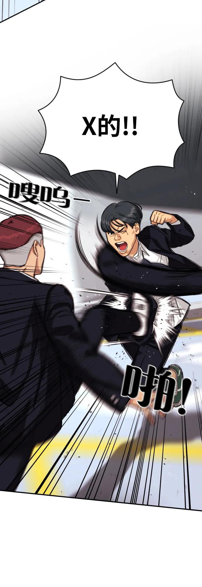 《一级格斗课外辅导》第2话 辅导第一天 第116页