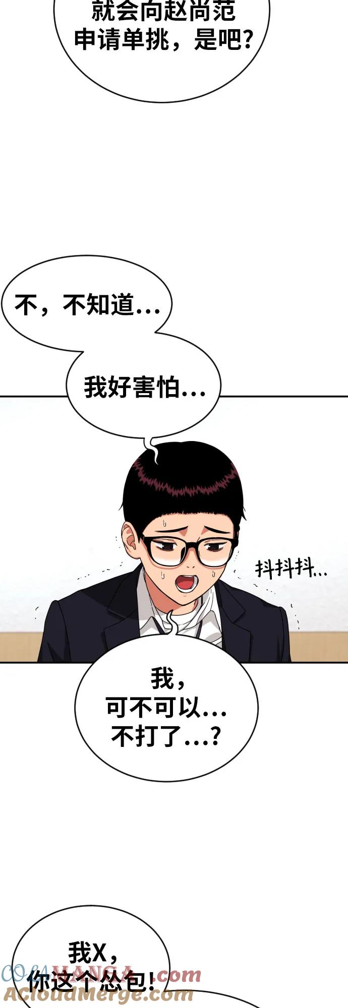 《一级格斗课外辅导》第2话 辅导第一天 第153页