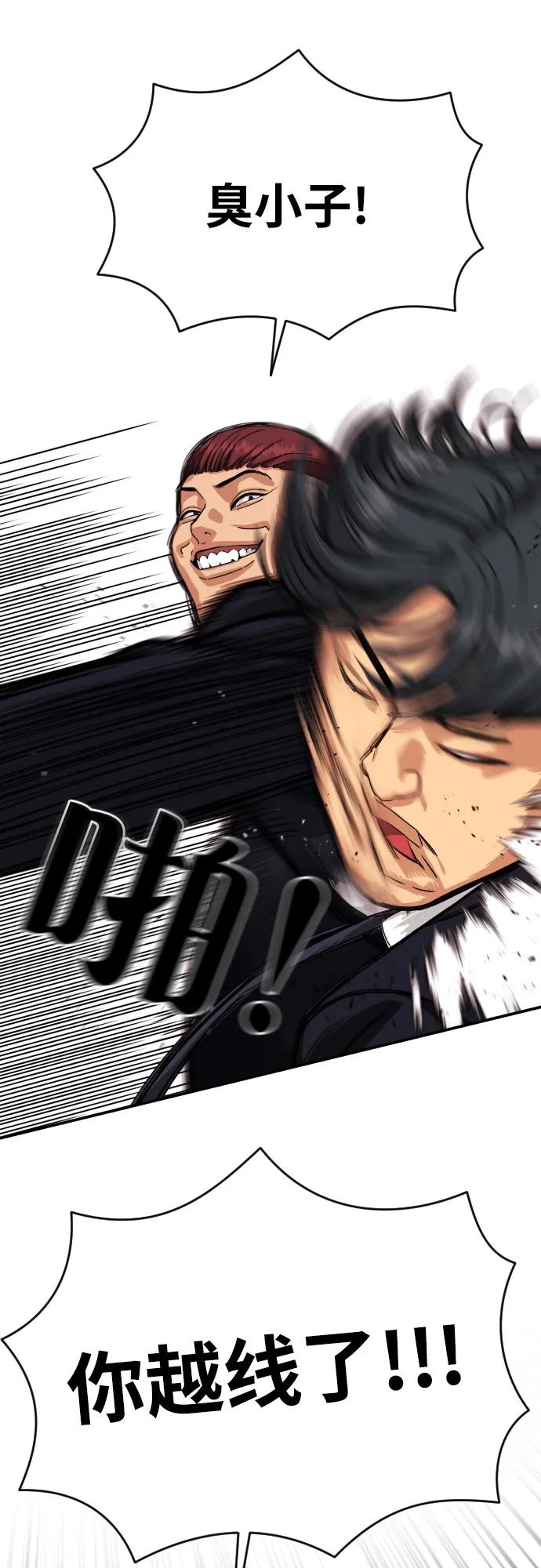 《一级格斗课外辅导》第2话 辅导第一天 第114页
