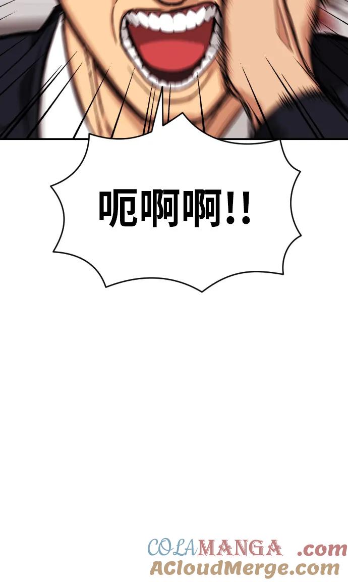 《一级格斗课外辅导》第2话 辅导第一天 第113页