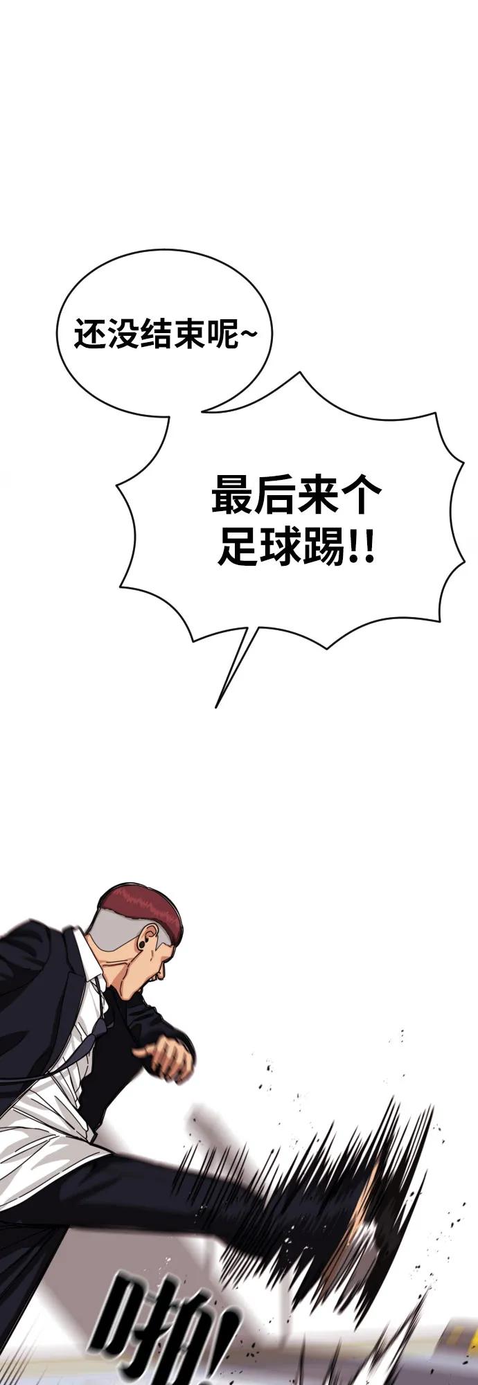 《一级格斗课外辅导》第2话 辅导第一天 第122页