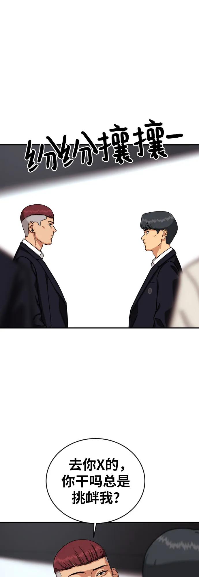 《一级格斗课外辅导》第2话 辅导第一天 第110页