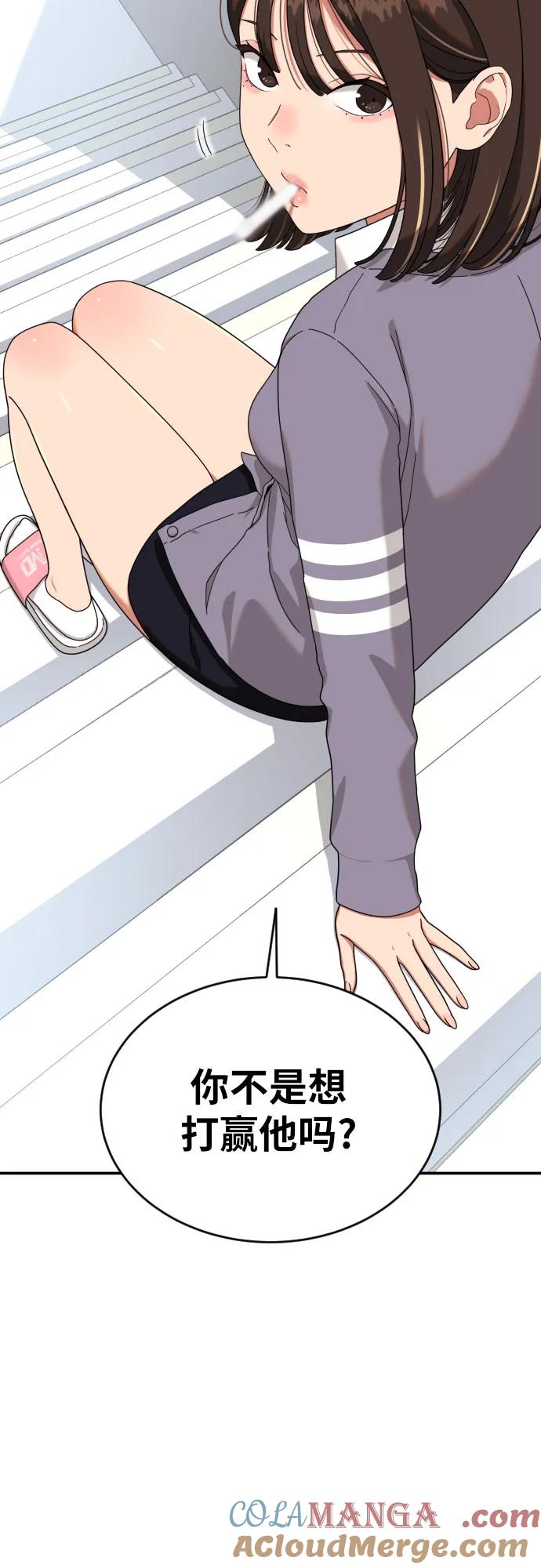 《一级格斗课外辅导》第2话 辅导第一天 第97页