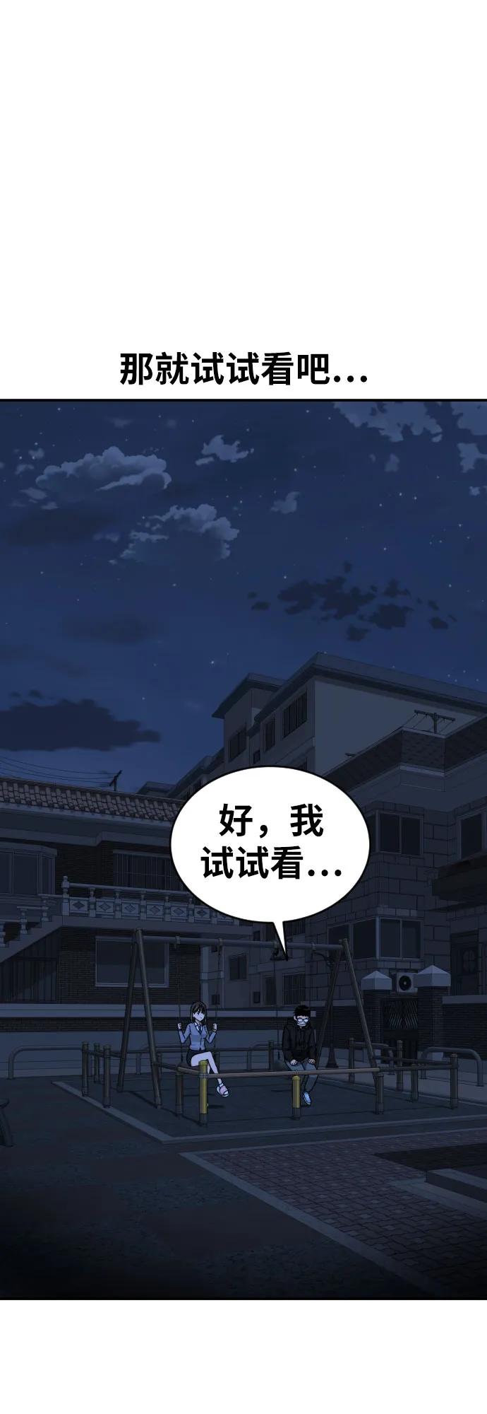《一级格斗课外辅导》第2话 辅导第一天 第147页