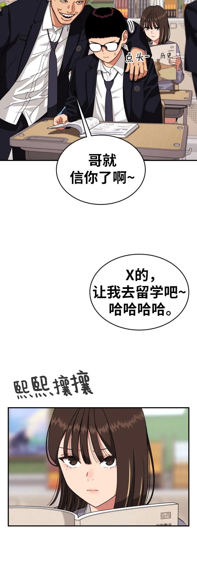 《一级格斗课外辅导》第2话 辅导第一天 第151页