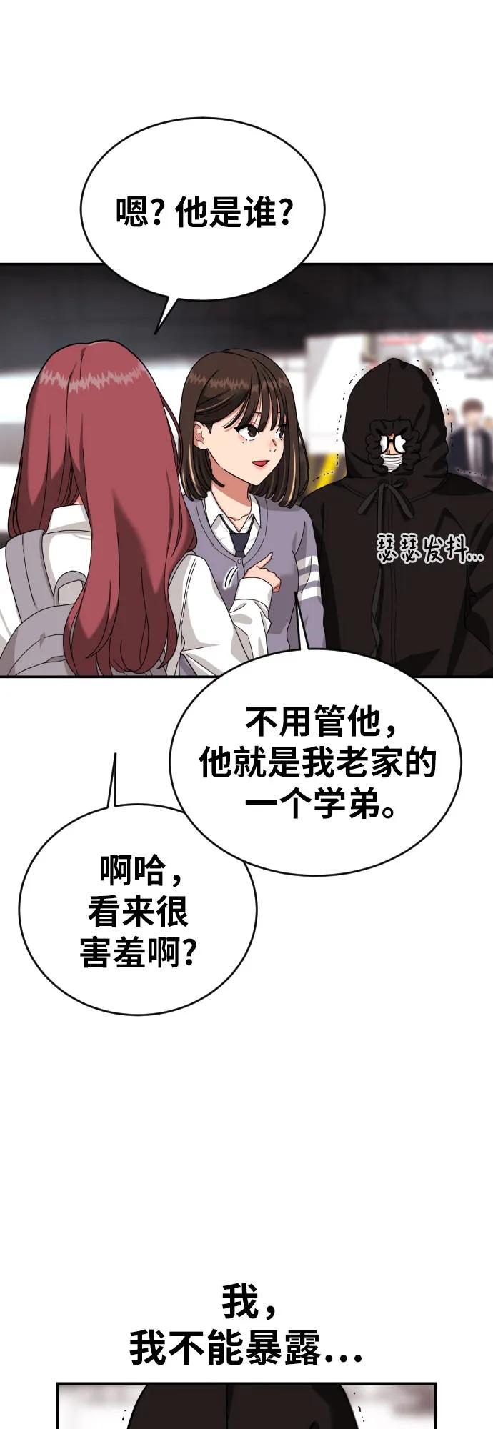 《一级格斗课外辅导》第2话 辅导第一天 第106页