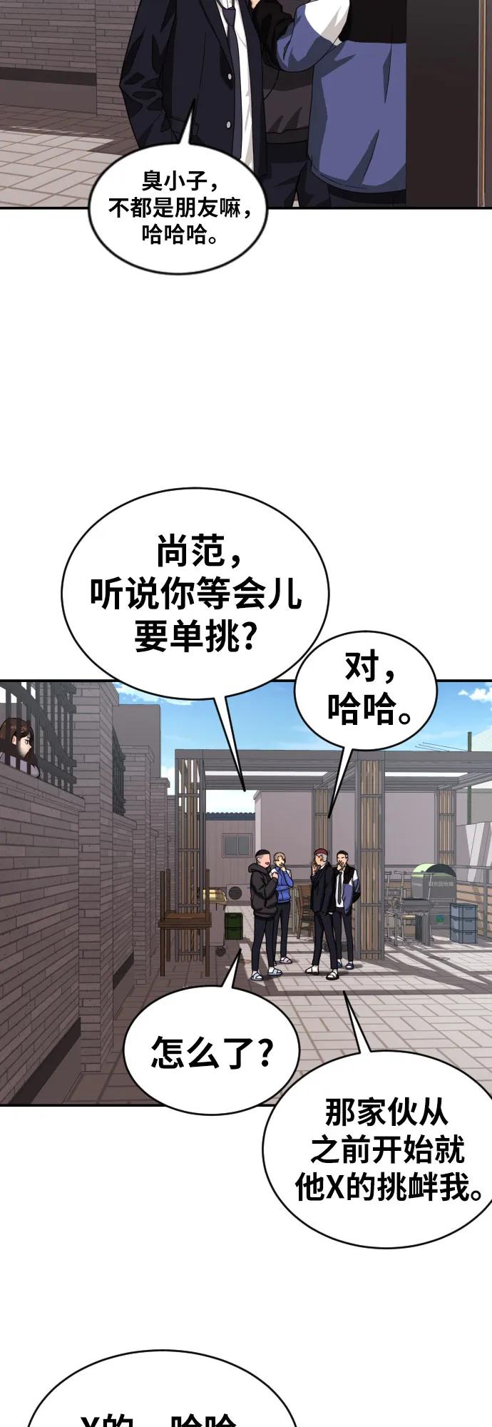 《一级格斗课外辅导》第2话 辅导第一天 第90页