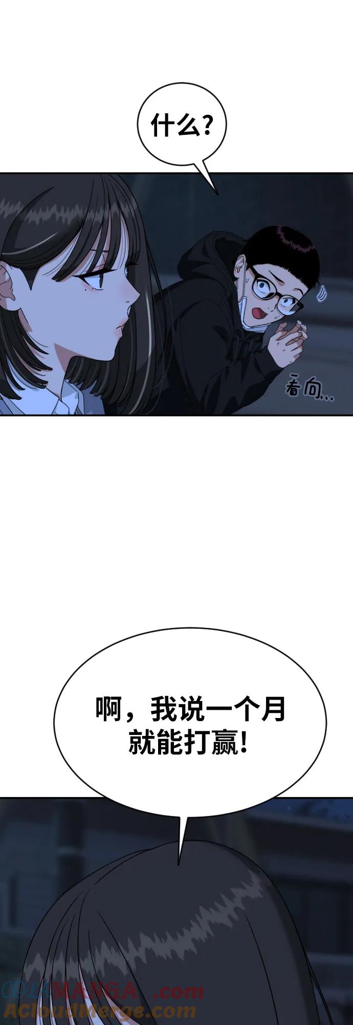 《一级格斗课外辅导》第2话 辅导第一天 第137页