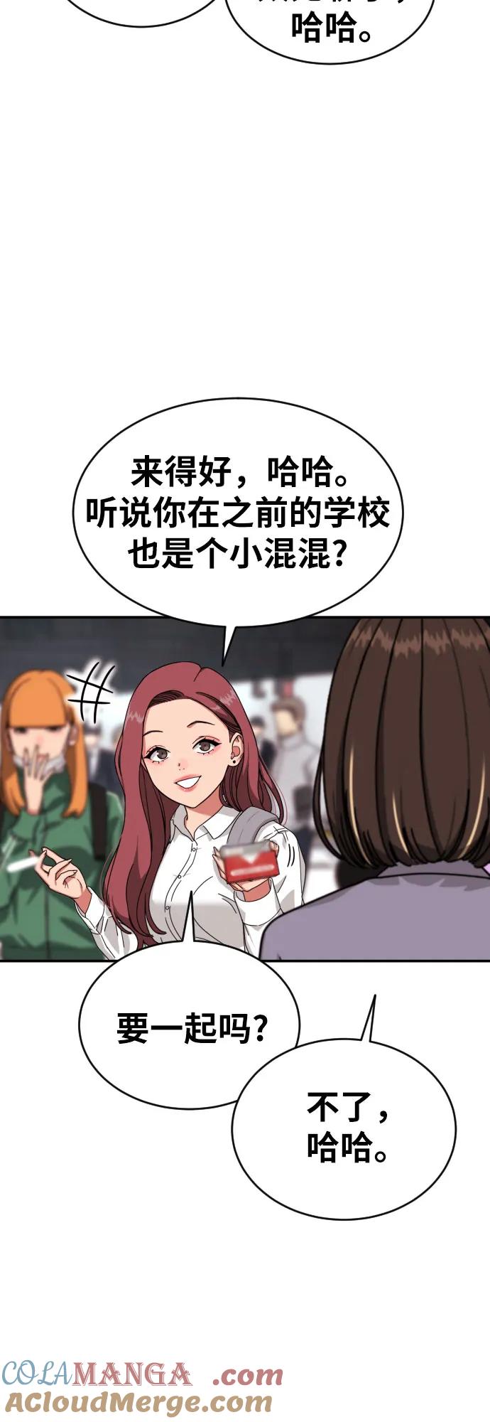 《一级格斗课外辅导》第2话 辅导第一天 第105页