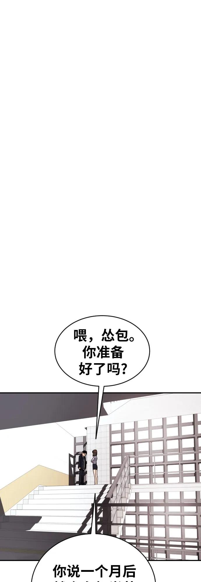《一级格斗课外辅导》第2话 辅导第一天 第152页